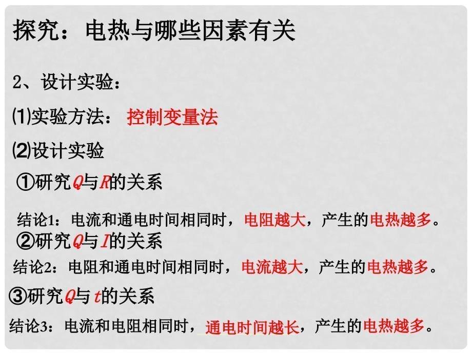 九年级物理下册 15.3 电热器 电流的热效应课件2 苏科版_第5页