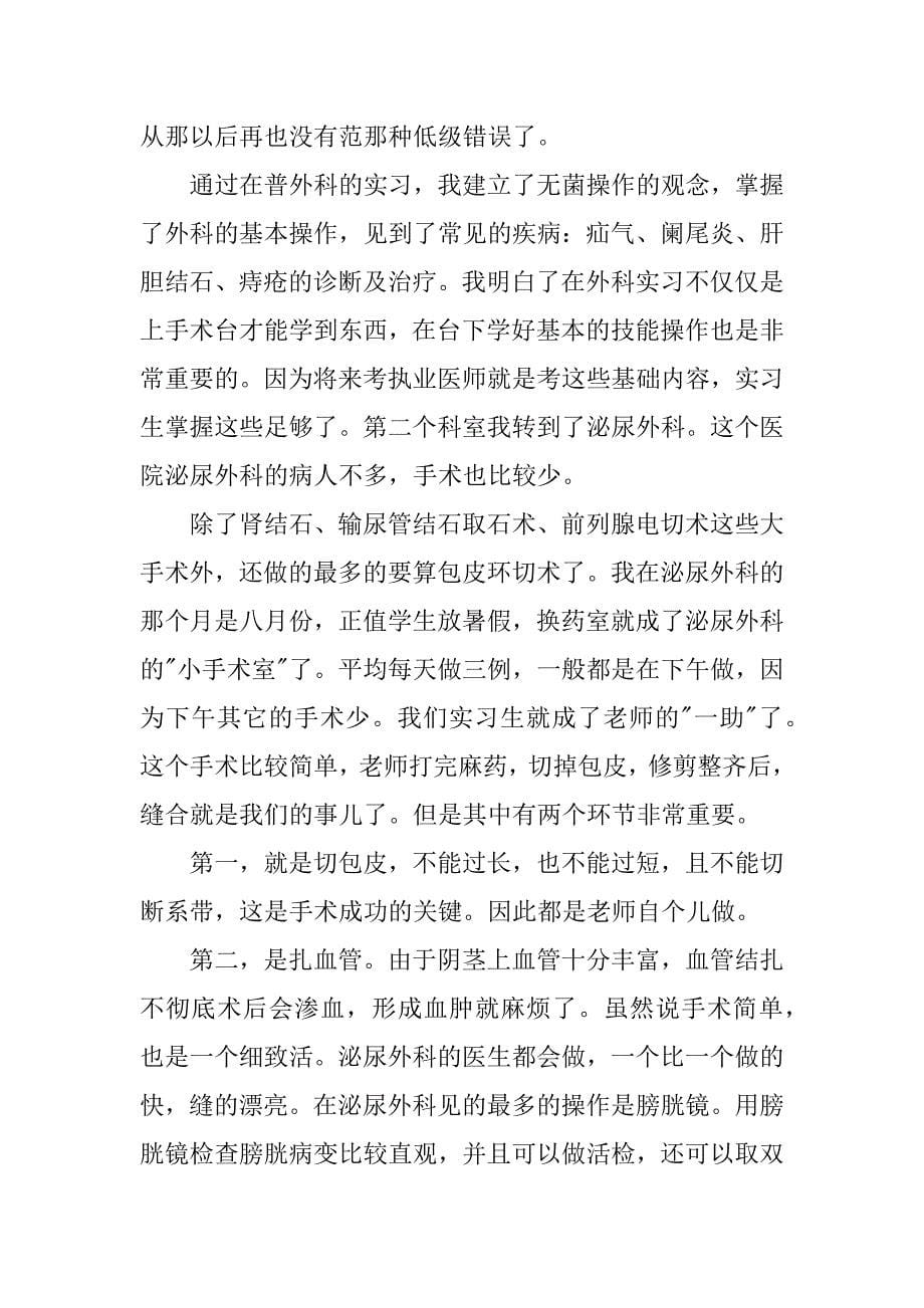 执业医师实习证明格式_第5页