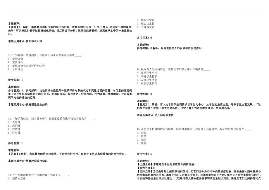 2022年01月贵州黔西县中等职业学校教师招聘拟聘笔试参考题库含答案解析篇_第3页