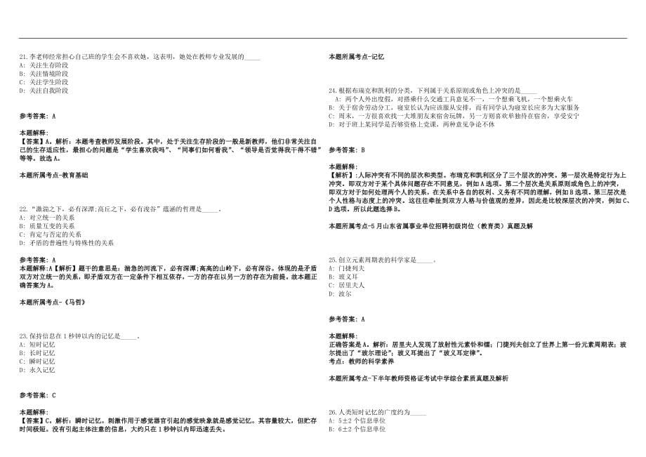 2022年01月贵州黔西县中等职业学校教师招聘拟聘笔试参考题库含答案解析篇_第5页