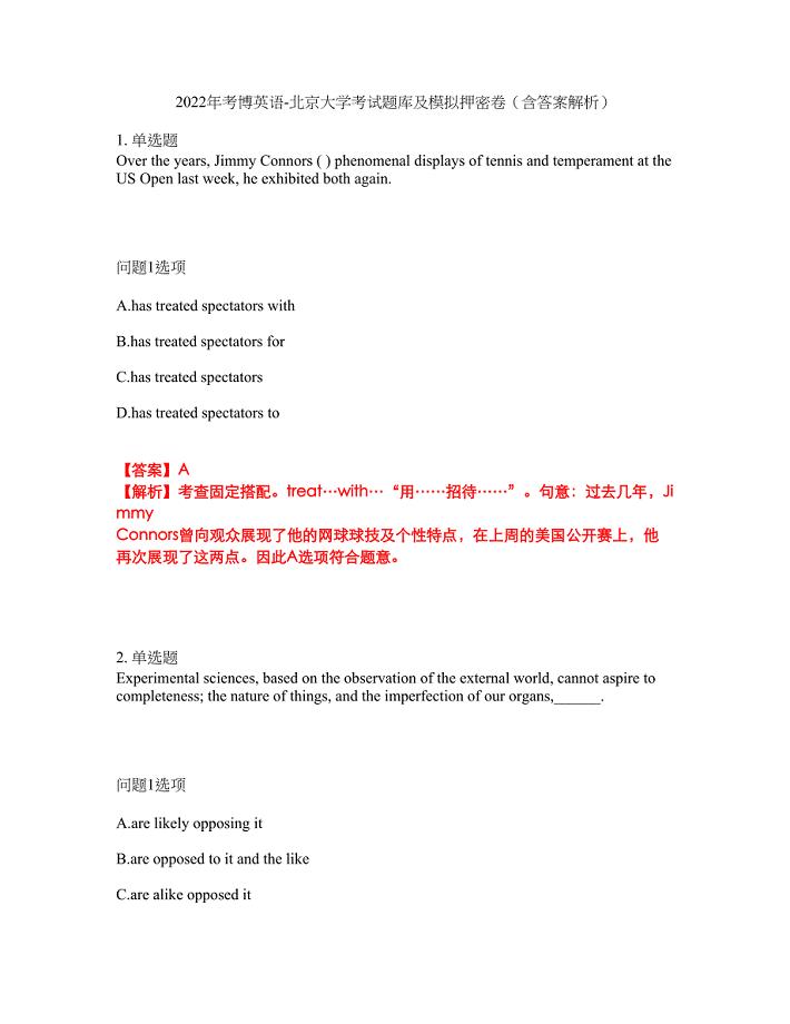 2022年考博英语-北京大学考试题库及模拟押密卷72（含答案解析）