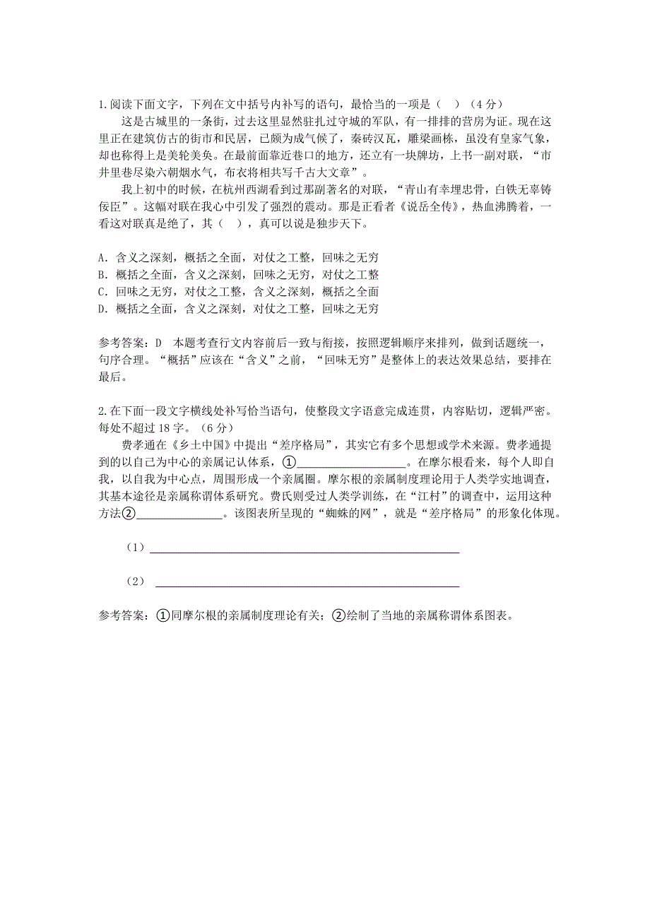 最新《乡土中国》语言应用试题1-5套（含答案）_第2页