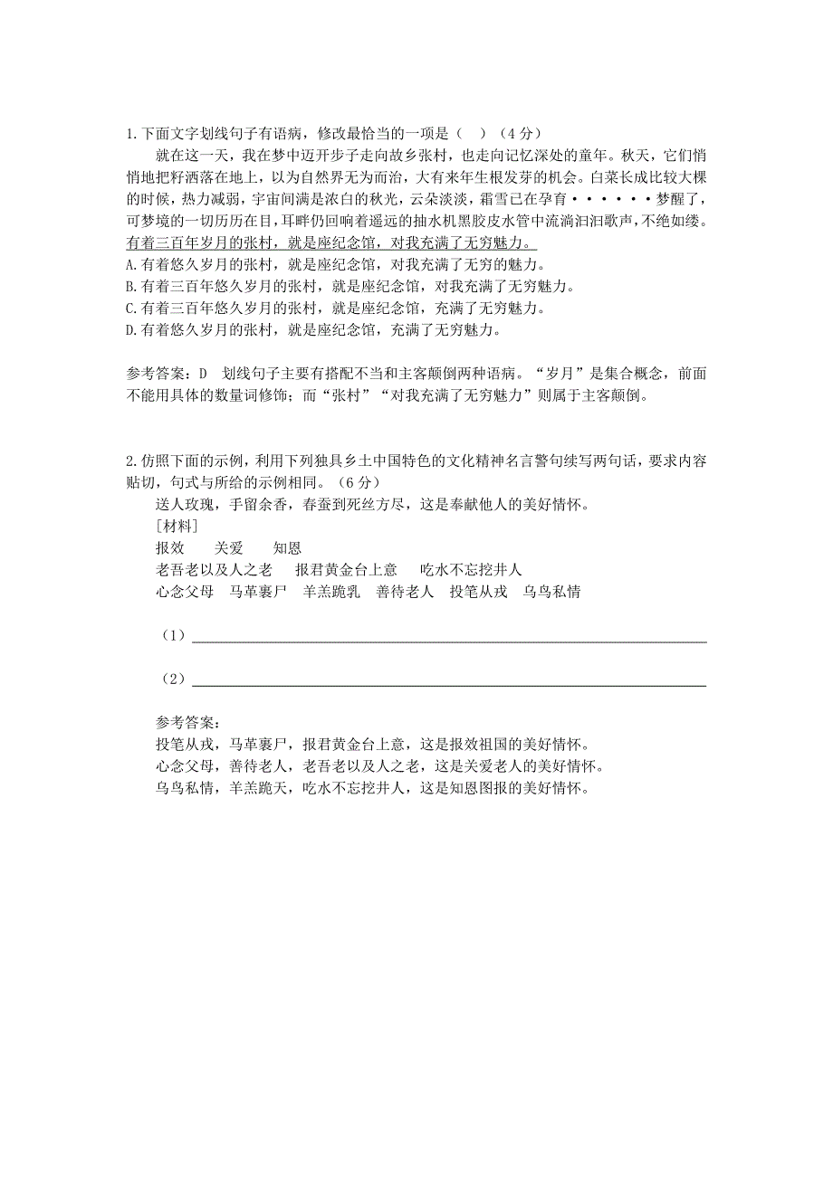 最新《乡土中国》语言应用试题1-5套（含答案）_第3页