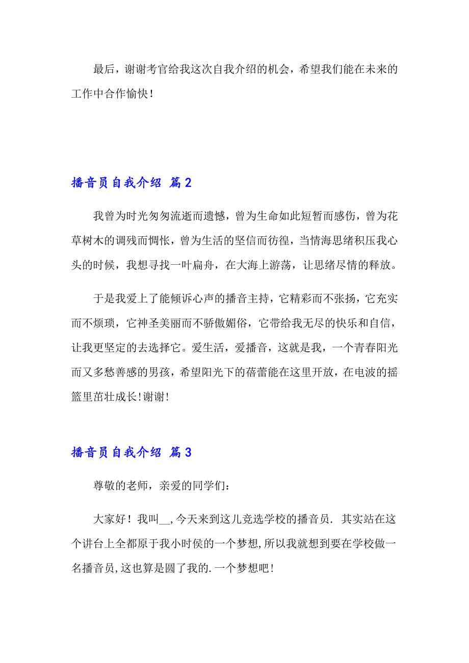 2023年关于播音员自我介绍集合九篇_第2页