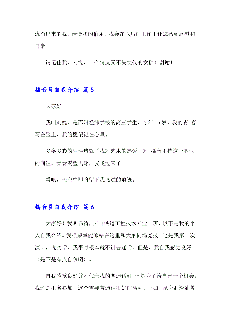 2023年关于播音员自我介绍集合九篇_第4页