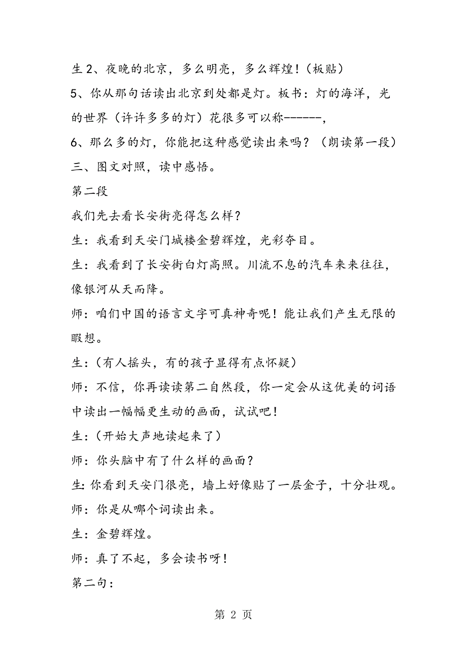 2023年《北京亮起来了》课堂实录.doc_第2页