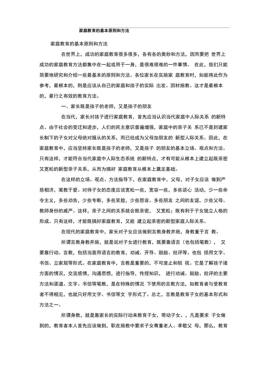 家庭教育的基本原则和方法_第1页