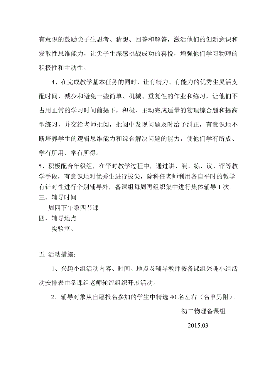 物理组社团活动记录教案_第4页