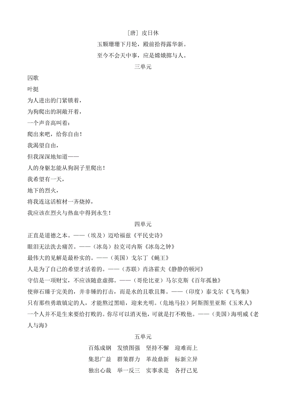 六年级下册生字表及日积月累_第2页