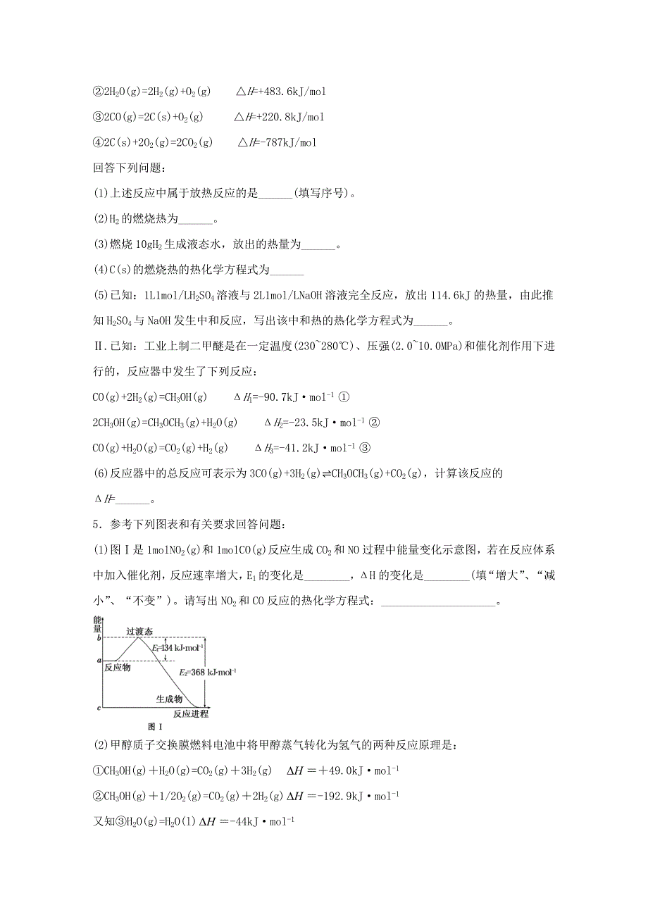 高三化学一轮复习化学反应原理题型必练3热化学方程式书写填空题【含答案】_第2页