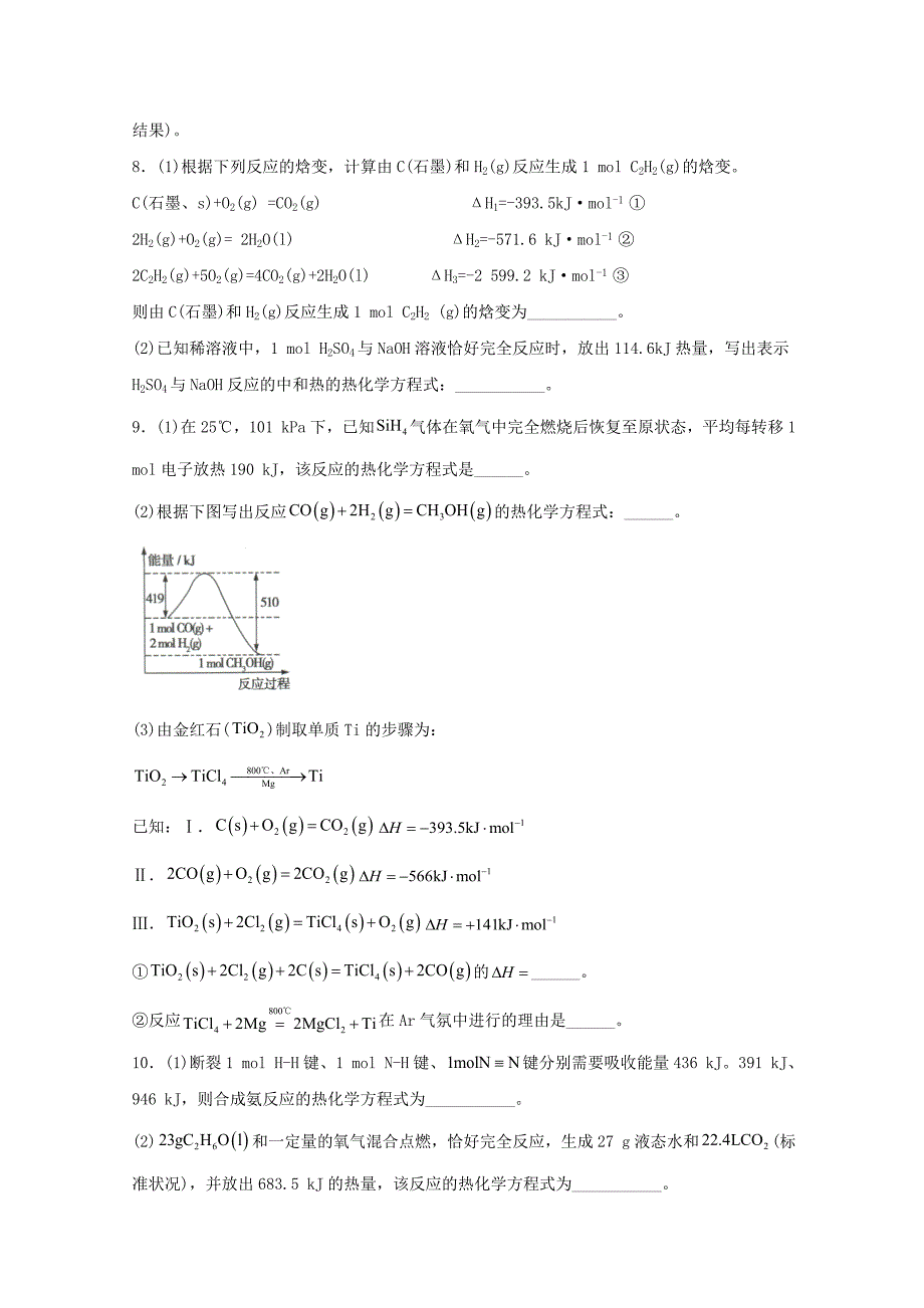 高三化学一轮复习化学反应原理题型必练3热化学方程式书写填空题【含答案】_第4页
