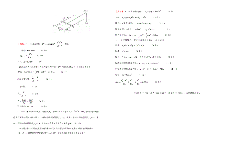 内供高三好教育云平台10月内部特供卷物理一教师版_第4页