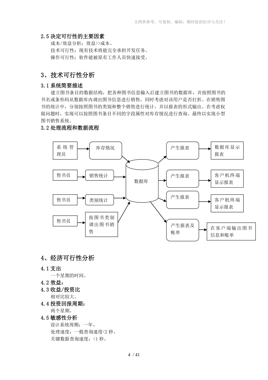 小型图书销售系统_第4页