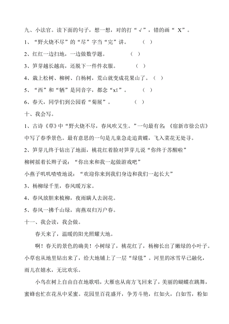 人教版二年级语文下册第一单元练习题_第3页