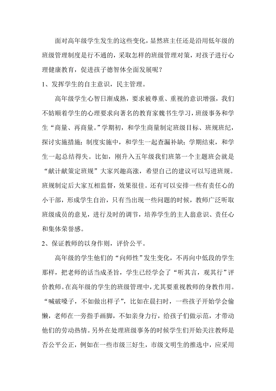 小学班主任班级管理策略—高年级篇.doc_第4页