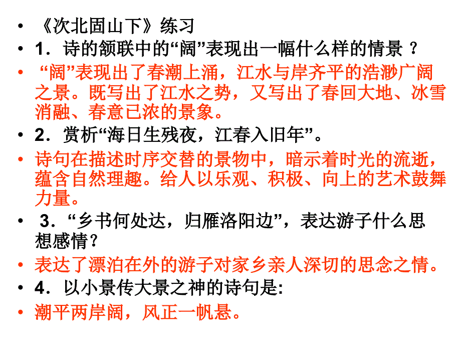 苏教版七年级上册古诗赏析课件_第3页