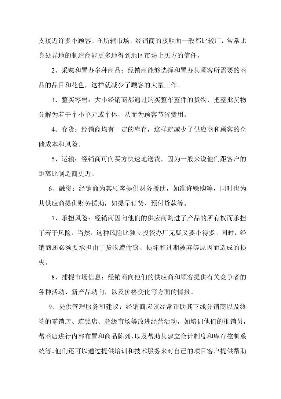 经销商的概述与实务_第2页