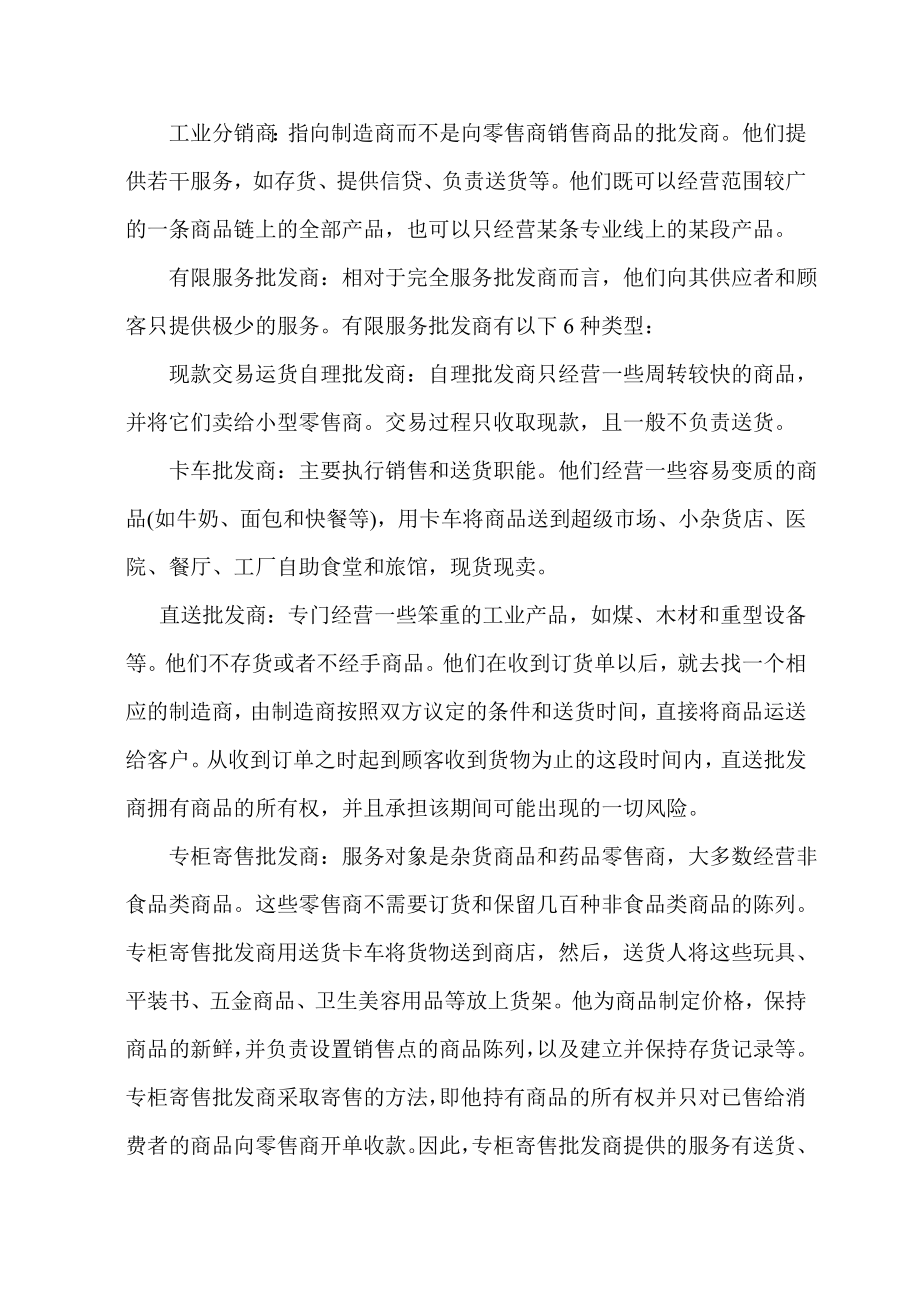 经销商的概述与实务_第4页