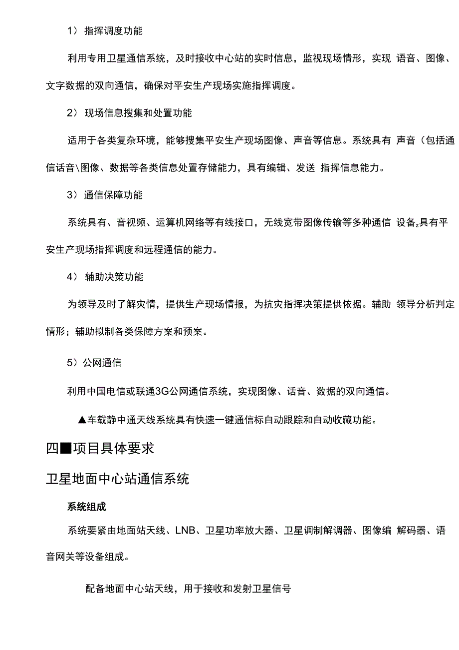 应急指挥车卫星通信系统方案_第3页