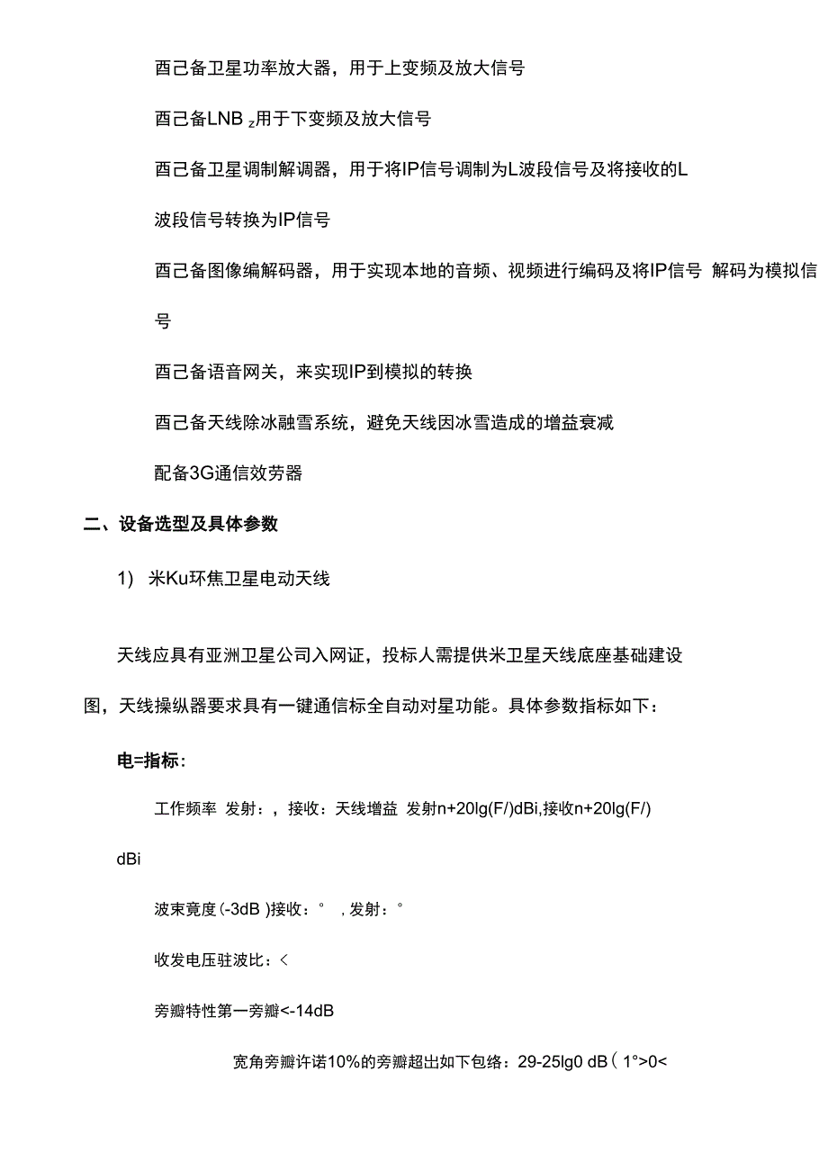 应急指挥车卫星通信系统方案_第4页