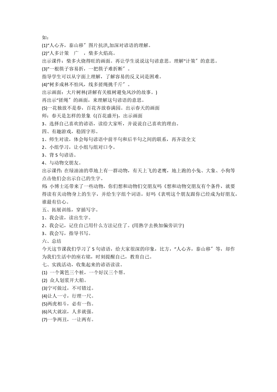 《识字5》二年级语文上册教学设计_第2页