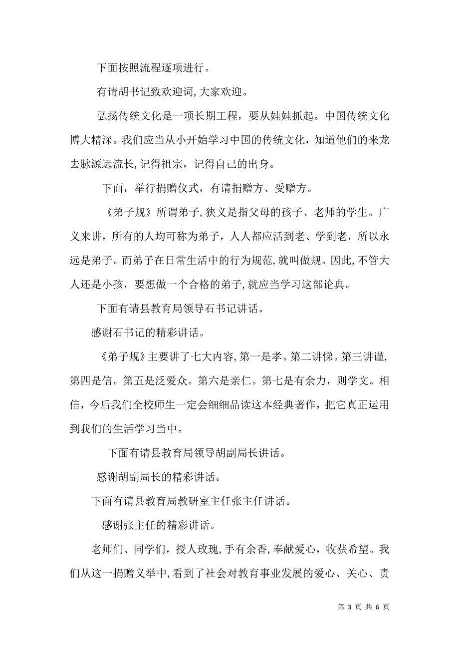 学校赠书活动的主持词3篇_第3页