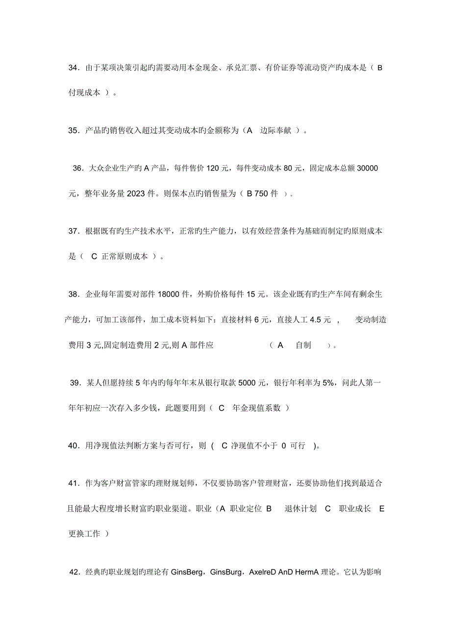 2023年电大会计专业职业技能实训管理会计题目及答案_第4页