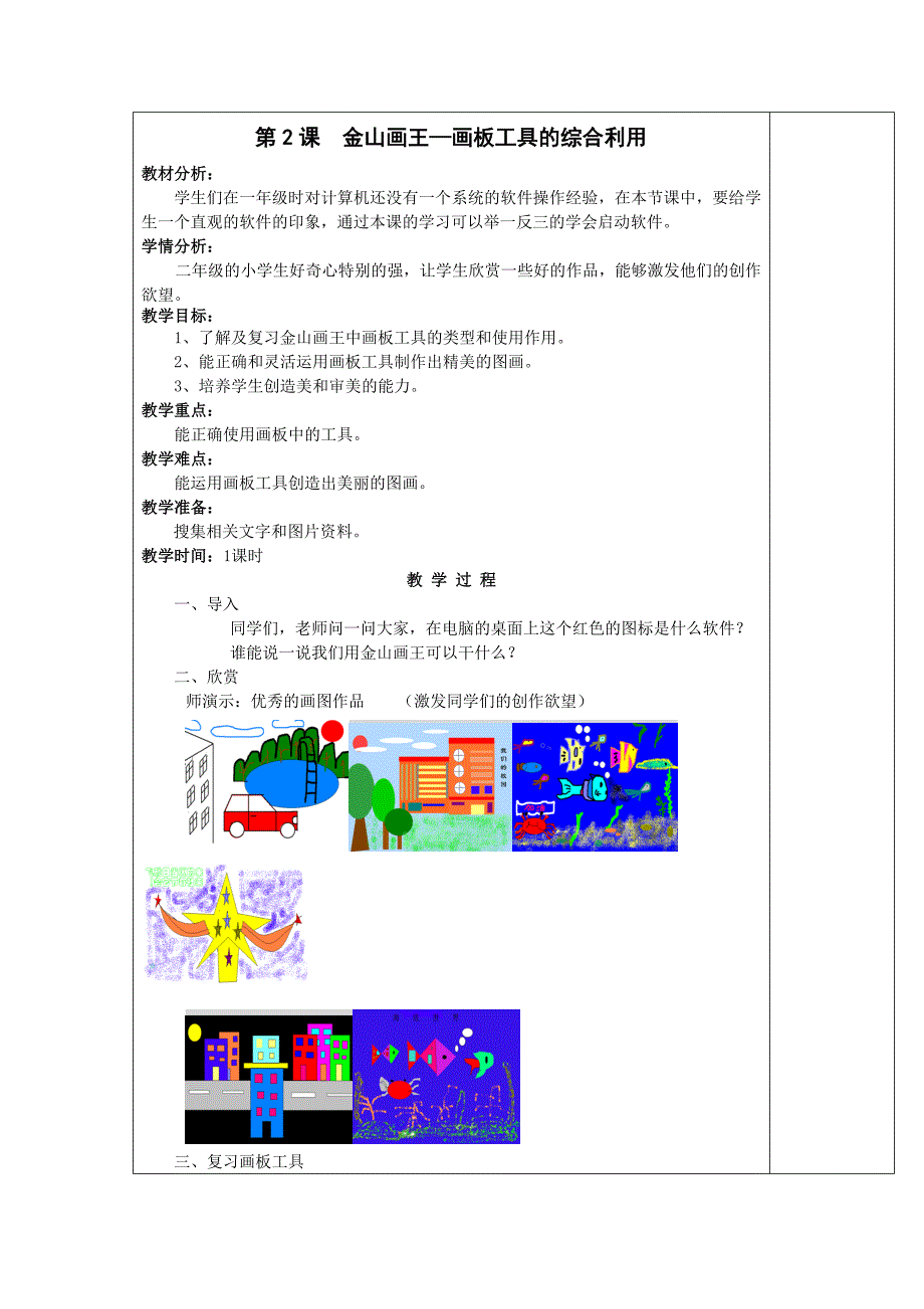 小学信息技术二年级上_第3页