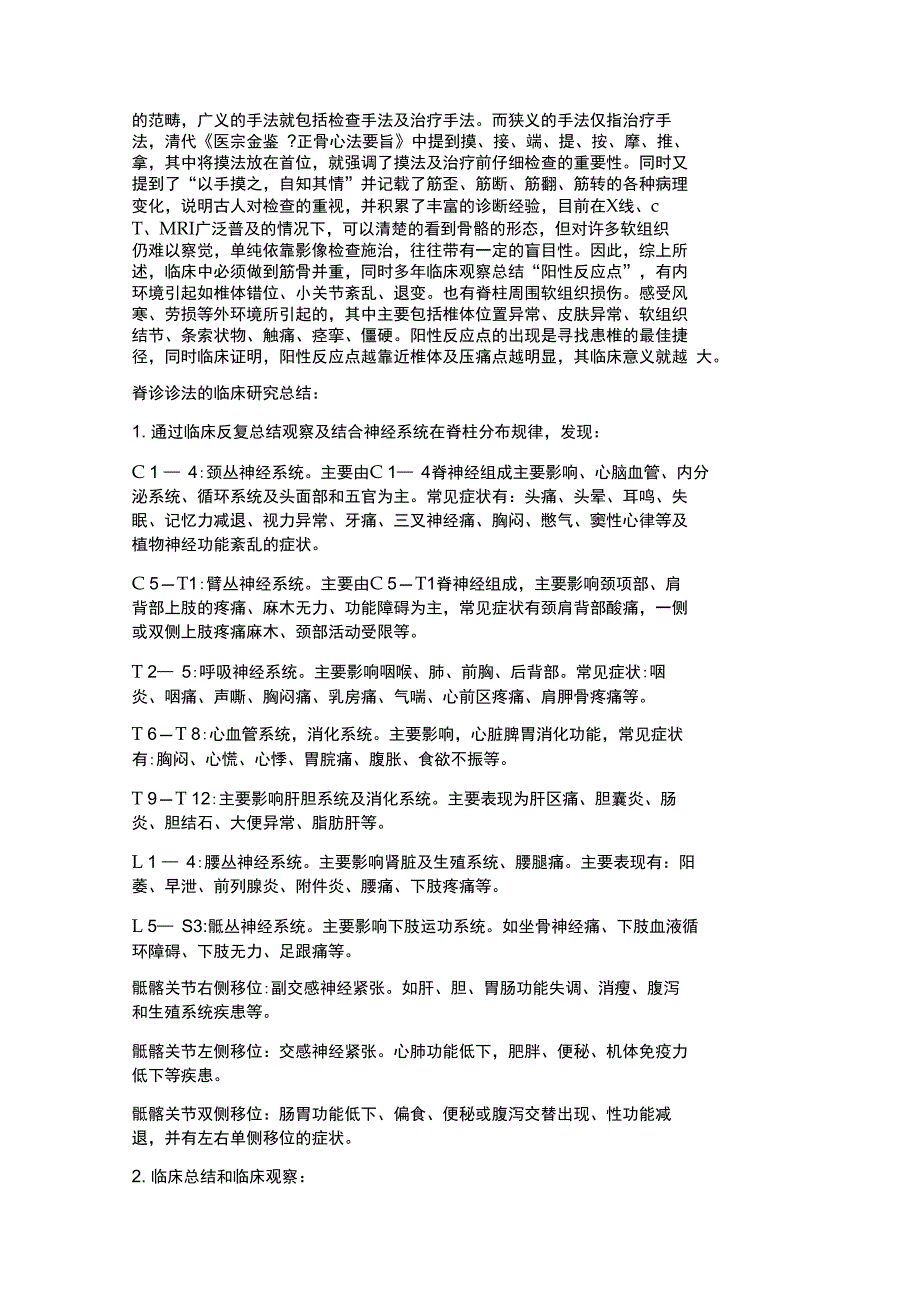 脊柱相关反应点诊治思路_第2页