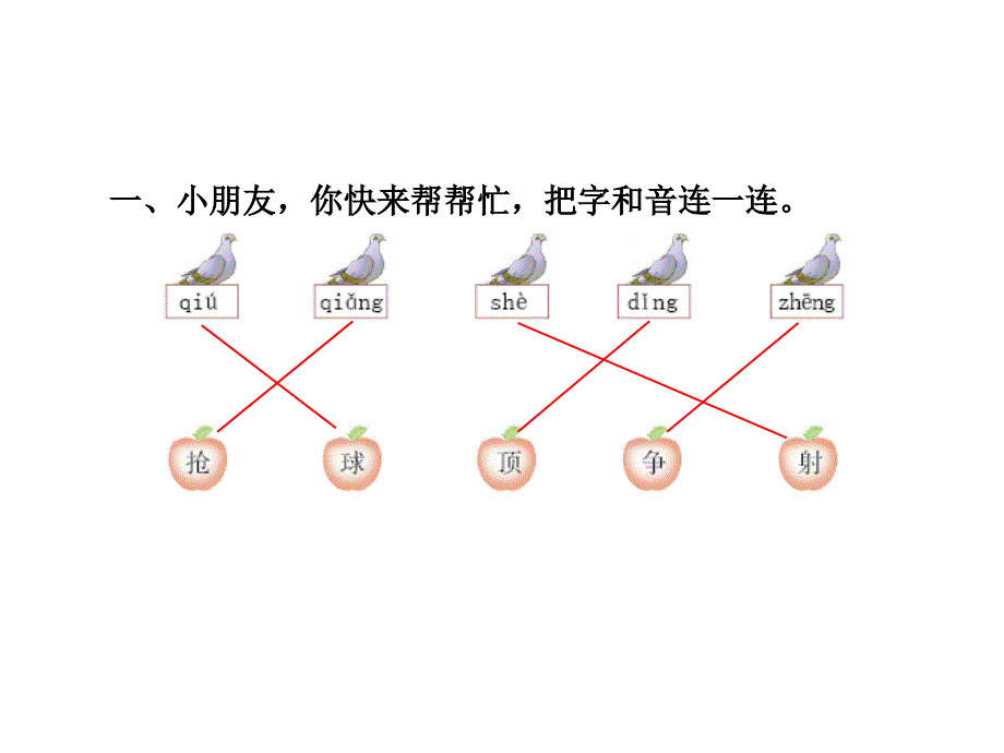 一年级下册语文课件识字2课后作业苏教版_第2页