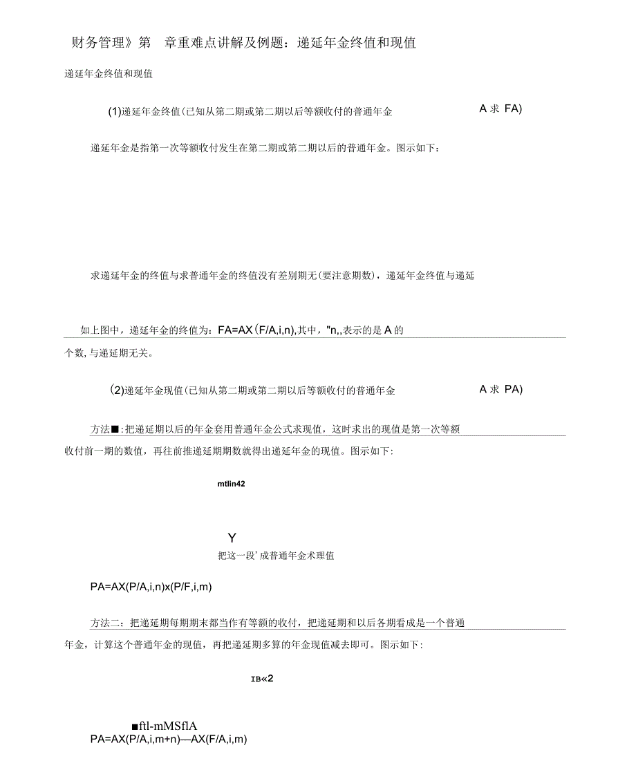 递延年金终值和现值_第1页