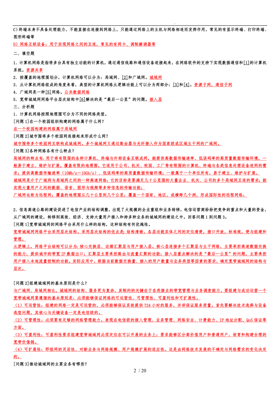 网络工程师计算机考级考试_第2页