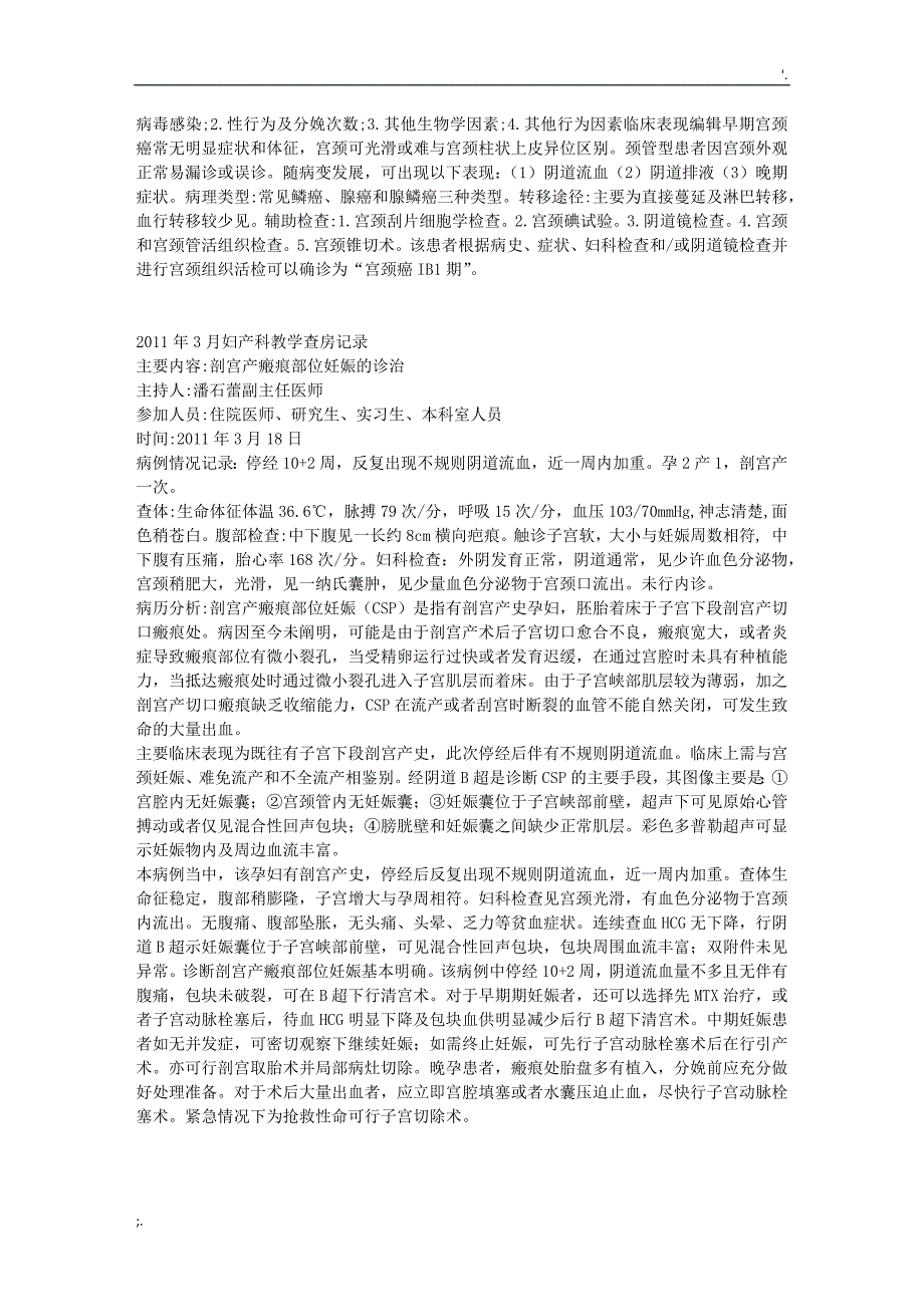 2011-2013妇产科教学查房.docx_第2页