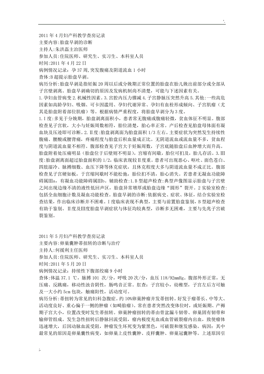 2011-2013妇产科教学查房.docx_第3页