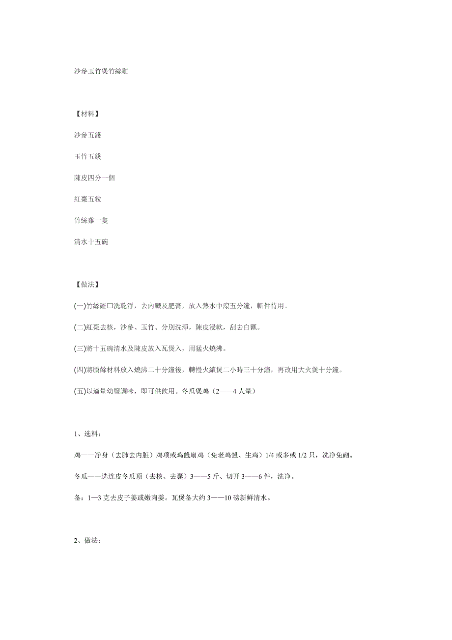 岭南汤水 做法.doc_第1页