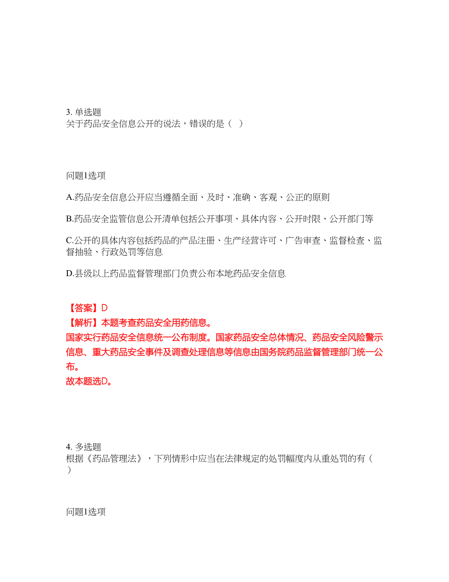 2022年药师-执业西药师考试题库及全真模拟冲刺卷82（附答案带详解）_第3页