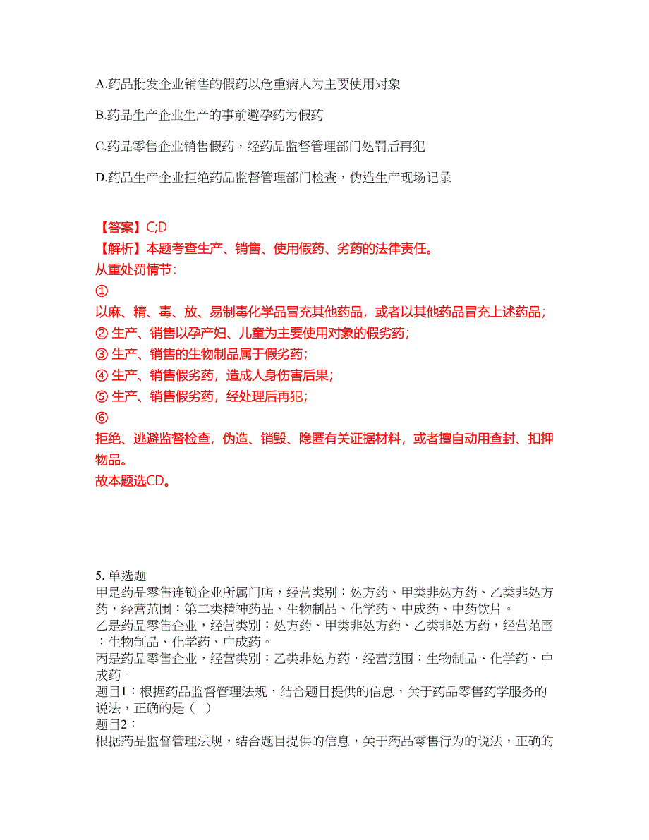 2022年药师-执业西药师考试题库及全真模拟冲刺卷82（附答案带详解）_第4页