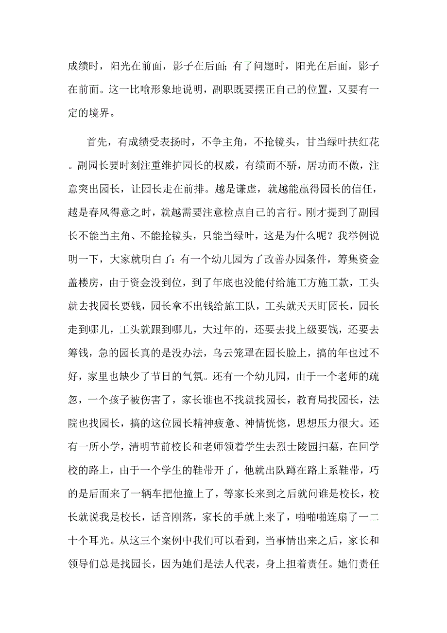 副园长工作的艺术和策略.doc_第2页