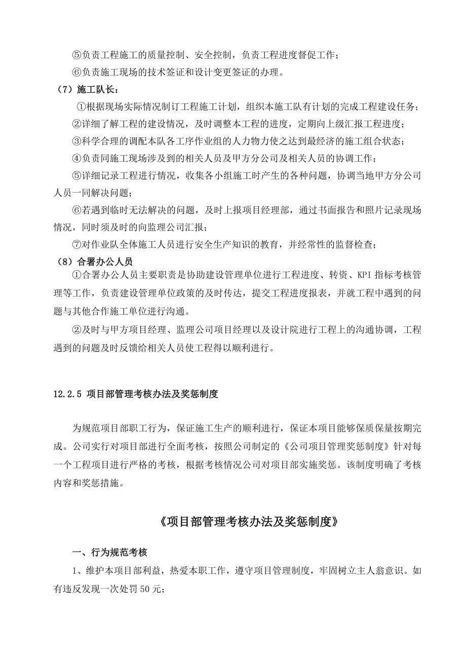 公司某通信单项工程安装施工组织方案_第5页