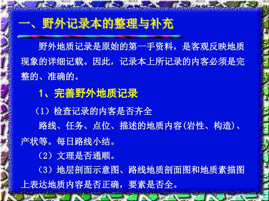 第五讲室内整理与实习报告编写要求09._第2页