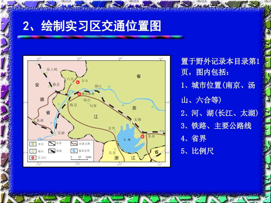 第五讲室内整理与实习报告编写要求09._第3页