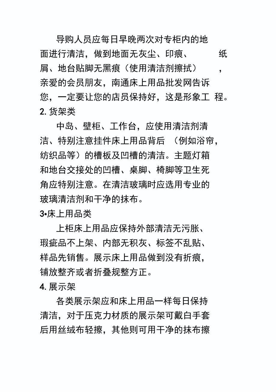 家纺床上用品销售技巧汇总_第4页