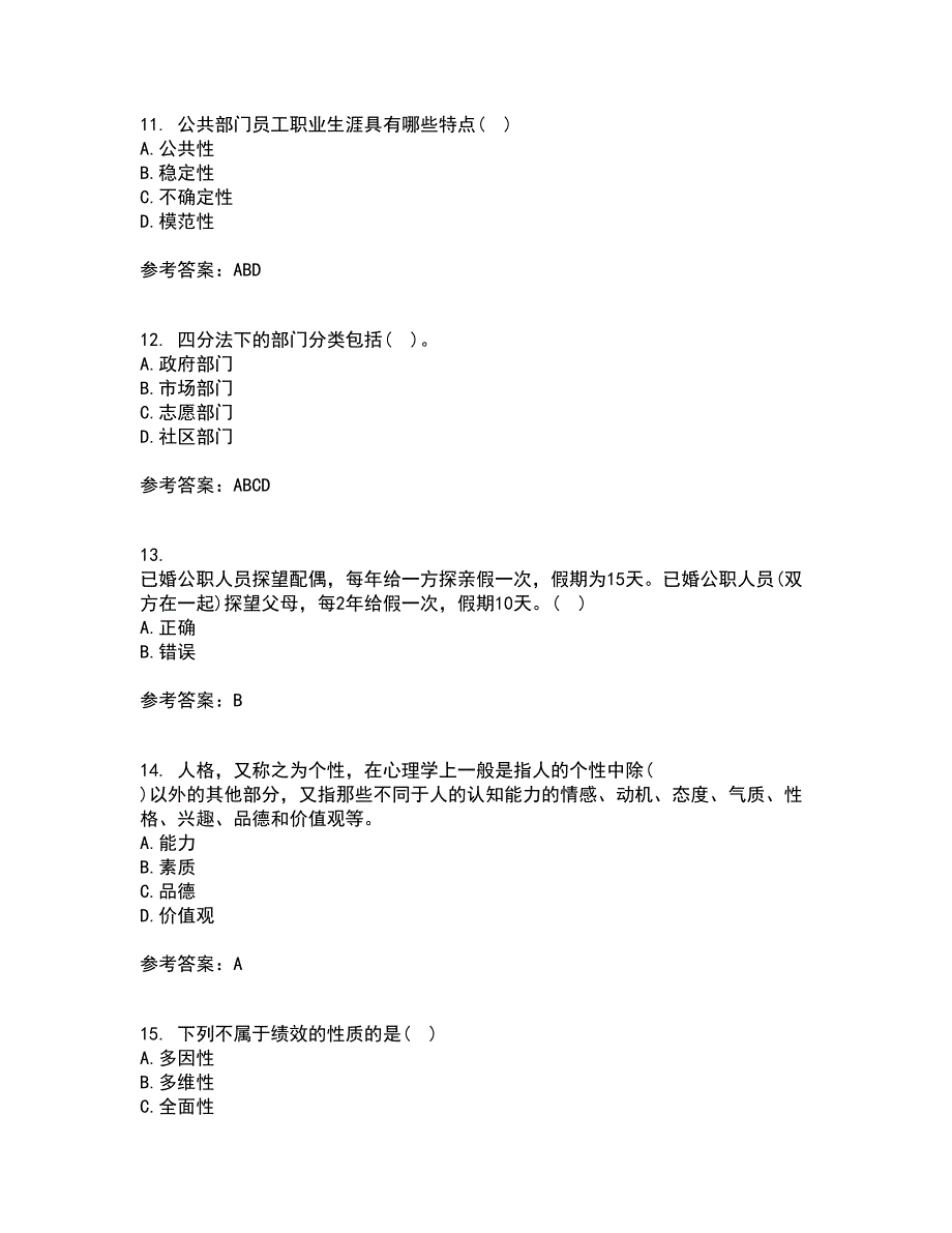 南开大学21春《公共部门人力资源管理》在线作业二满分答案_38_第3页