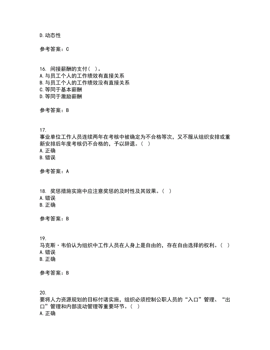 南开大学21春《公共部门人力资源管理》在线作业二满分答案_38_第4页