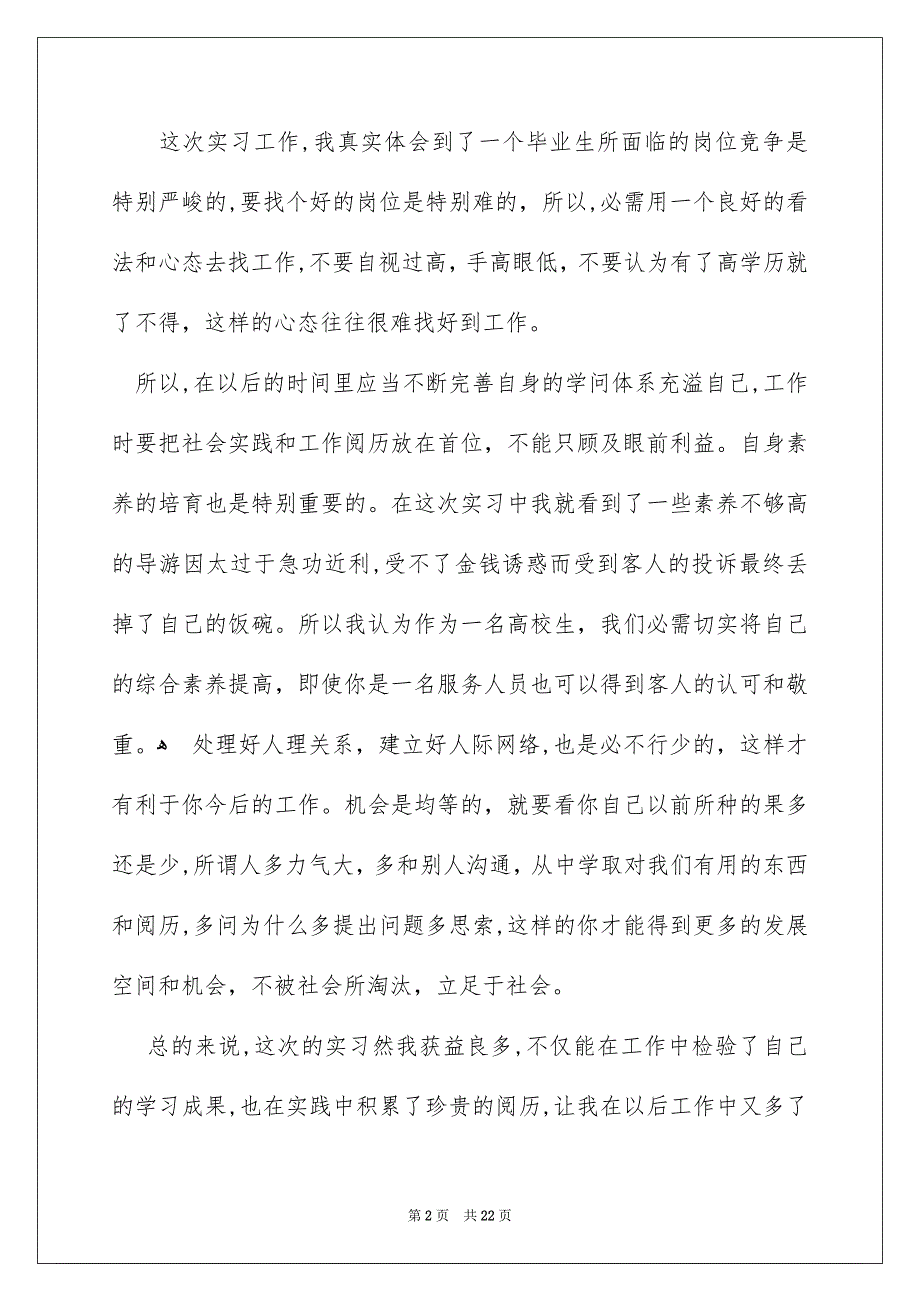 有关实习工作总结集合八篇_第2页