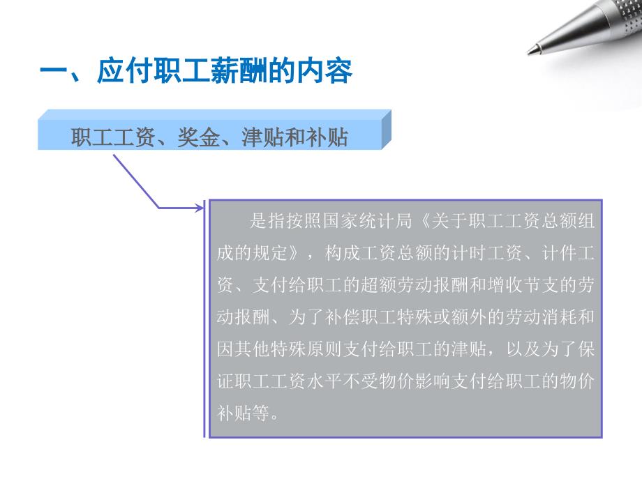 应付职工薪酬_第4页