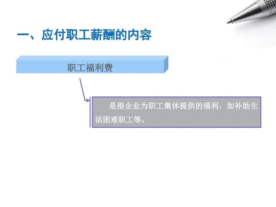 应付职工薪酬_第5页