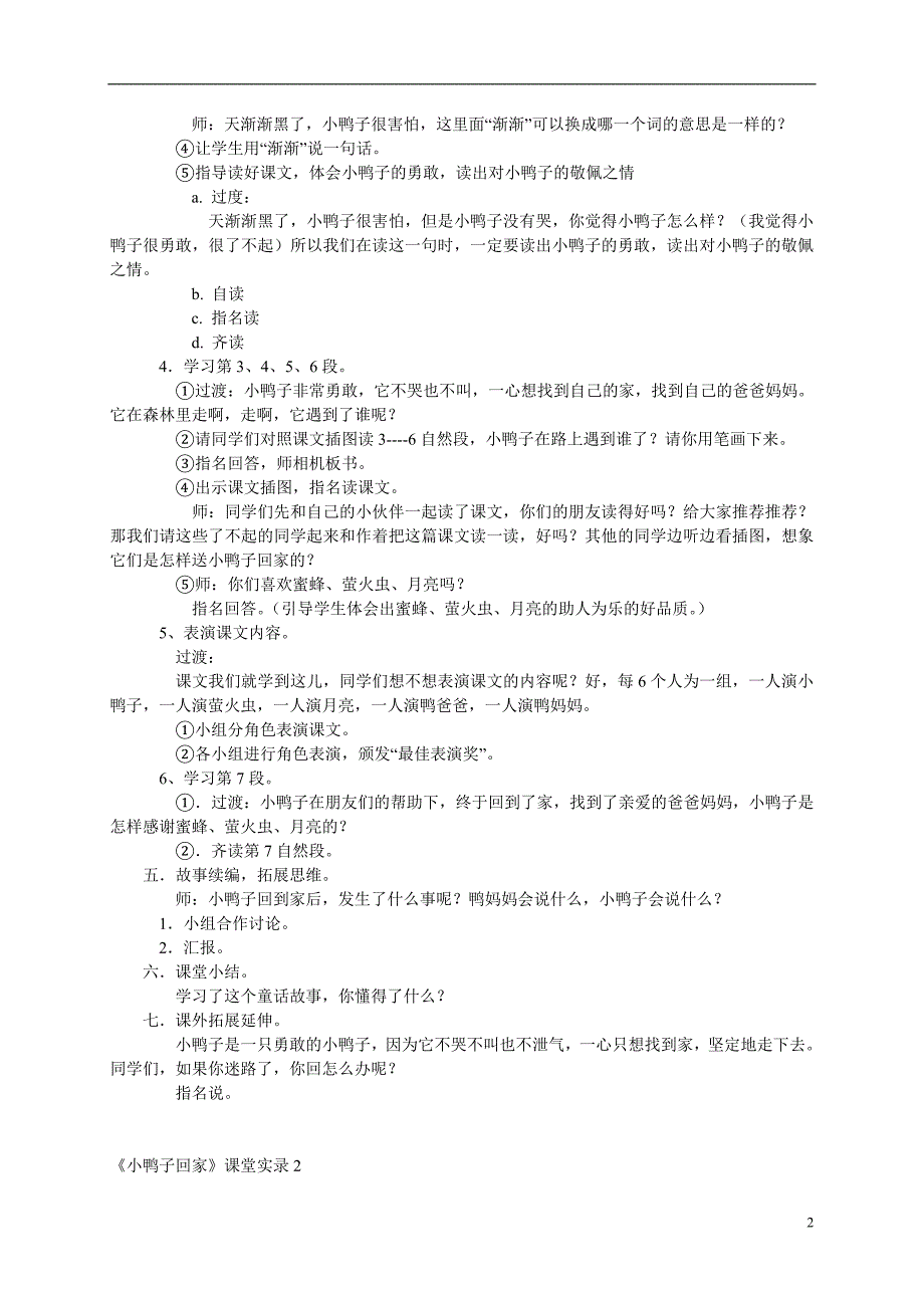 二年级语文上册 小鸭子回家（1）教案 北师大版_第2页