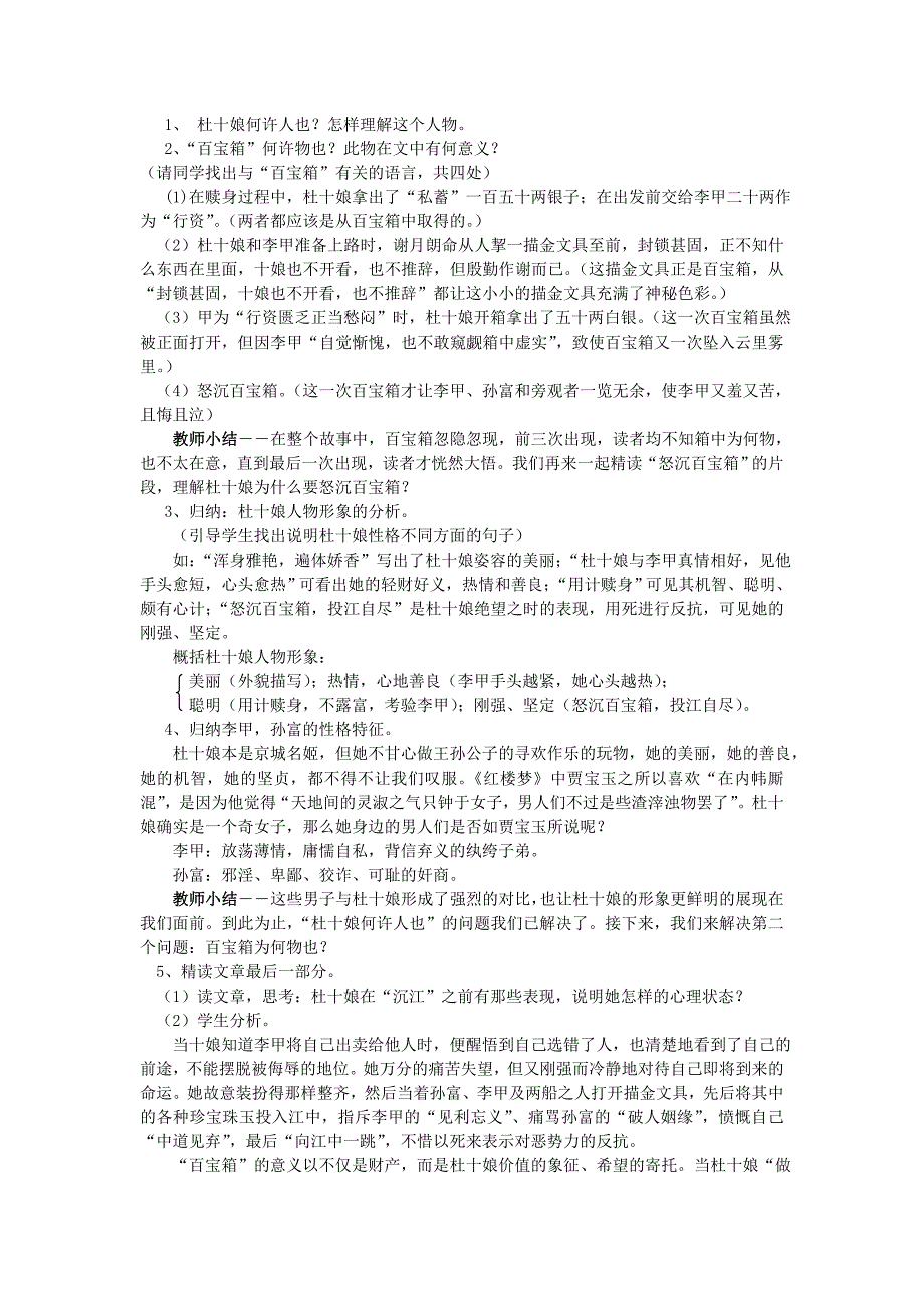 高中语文《杜十娘怒沉百宝箱》教案 人教版第四册_第2页