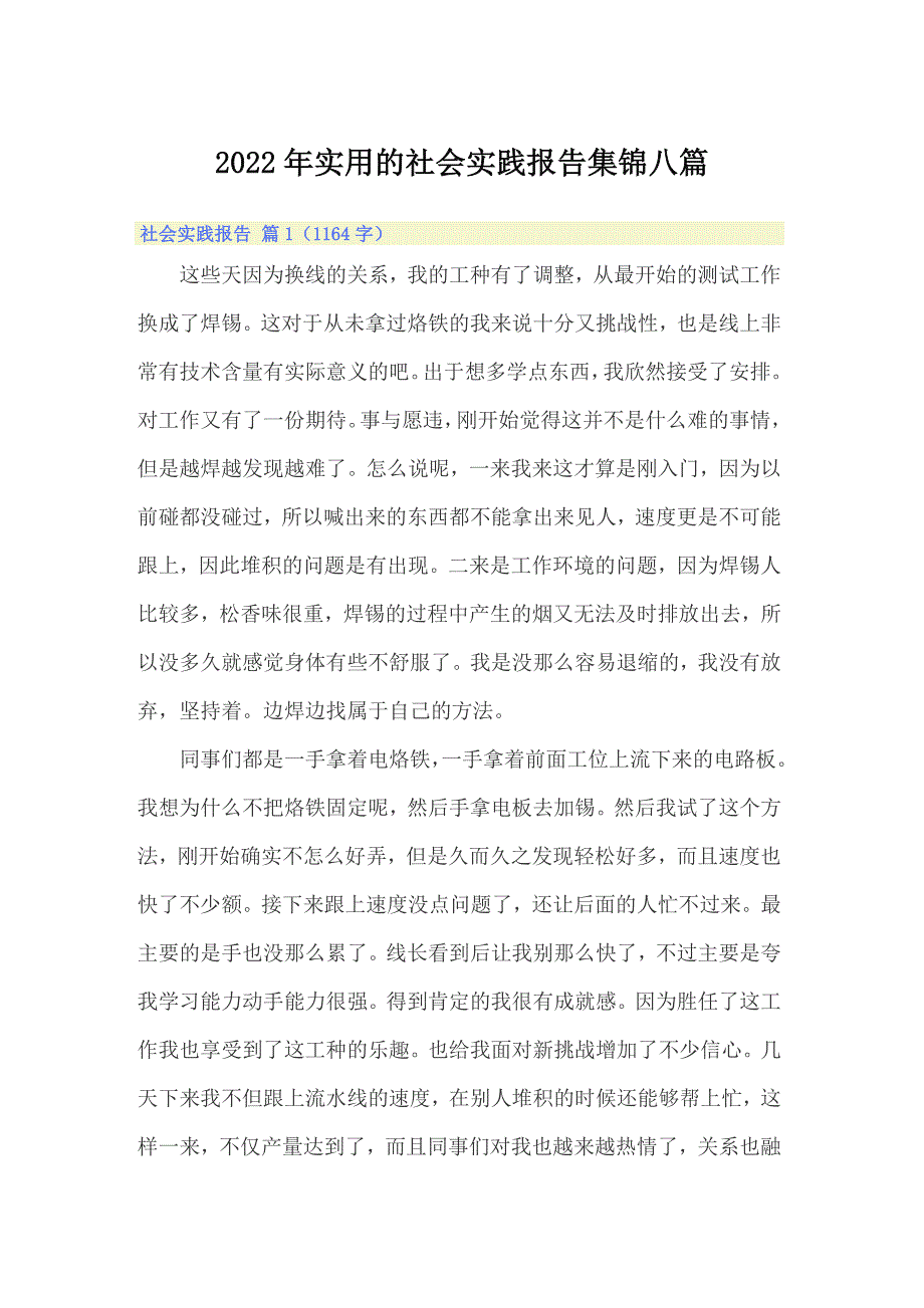 2022年实用的社会实践报告集锦八篇_第1页